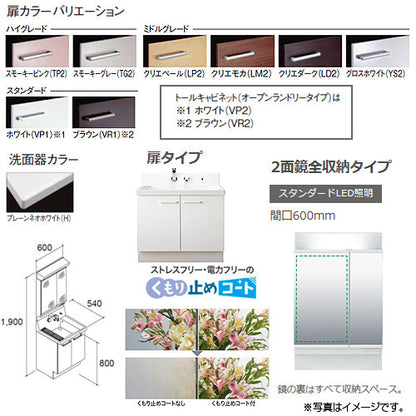 洗面化粧台セット ピアラ[間口600mm][高さ1900mm][シャワー水栓][扉][2面鏡][LED][くもり止め][一般地]