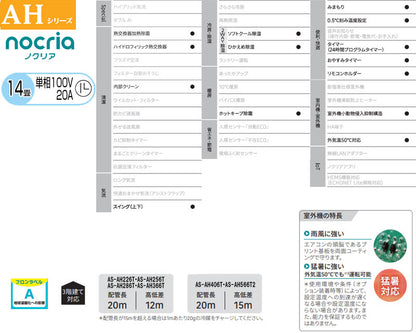 ルームエアコン[AHシリーズ][100V][14畳][4.0kW][ノクリア][2026年モデル]