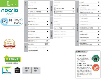 ルームエアコン[Lシリーズ][100V][12畳][3.6kW][ノクリア][2026年モデル]