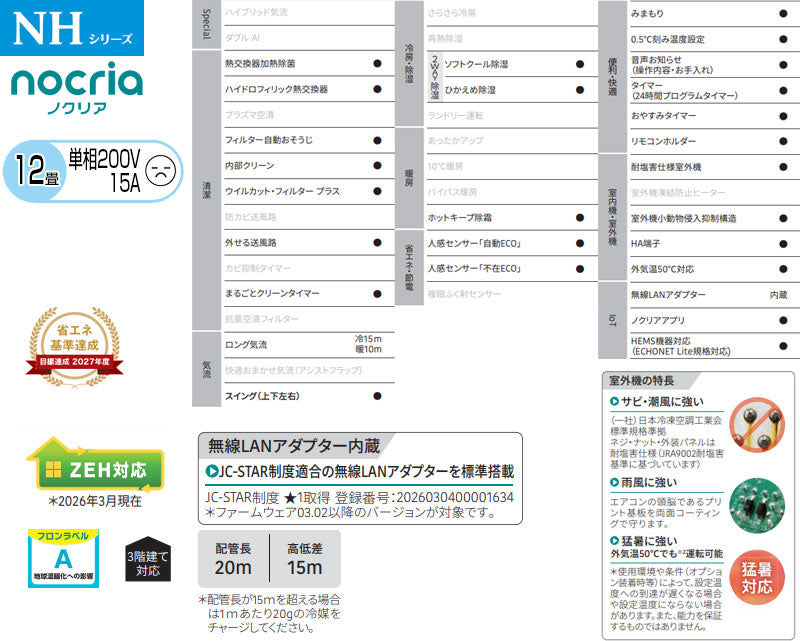 ルームエアコン[NHシリーズ][100V][12畳][3.6kW][ノクリア][2026年モデル]