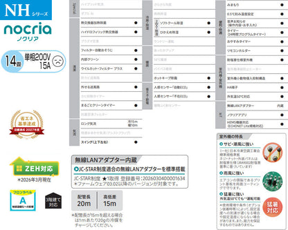 ルームエアコン[NHシリーズ][200V][14畳][4.0kW][ノクリア][2026年モデル]