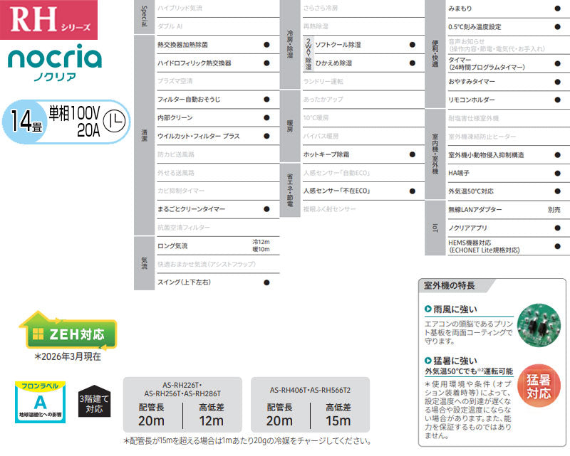 ルームエアコン[RHシリーズ][100V][14畳][4.0kW][ノクリア][2026年モデル]