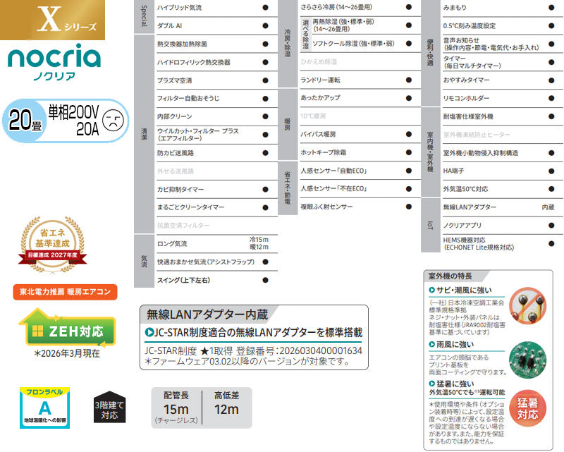 ルームエアコン[Xシリーズ][200V][20畳][6.3kW][ノクリア][2026年モデル]