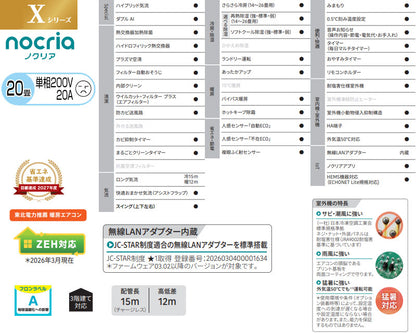 ルームエアコン[Xシリーズ][200V][20畳][6.3kW][ノクリア][2026年モデル]