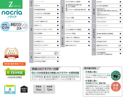 ルームエアコン[Zシリーズ][200V][23畳][7.1kW][ノクリア][2026年モデル]
