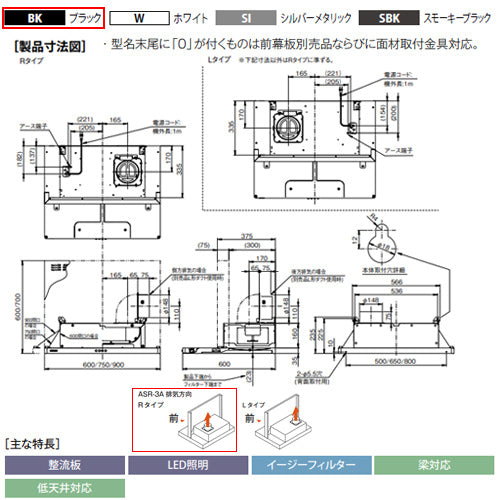 ●レンジフード スタンダードシリーズ[シロッコファン][幅60cm][スリム型][ブラック][右排気]