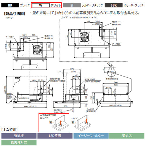 ●レンジフード スタンダードシリーズ[シロッコファン][幅60cm][スリム型][ホワイト][右排気]