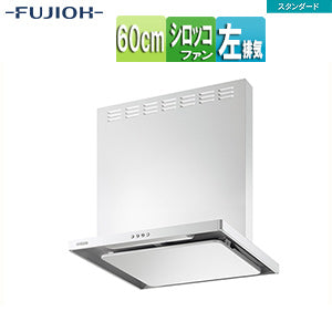 ●レンジフード スタンダードシリーズ[シロッコファン][幅60cm][総高さ60cm][スリム型][前幕板付属][ホワイト][左排気]