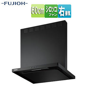●【SALE】♭レンジフード スタンダードシリーズ[シロッコファン][幅60cm][総高さ60cm][スリム型][前幕板付属][スモーキーブラック][右排気]