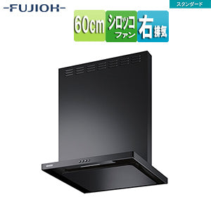 ●レンジフード スタンダードシリーズ[シロッコファン][幅60cm][総高さ70cm][スリム型][前幕板付属][ブラック][右排気]