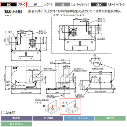 ●レンジフード スタンダードシリーズ[シロッコファン][幅75cm][スリム型][ブラック][左排気]