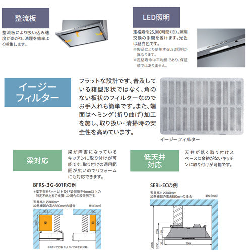●【SALE】♭レンジフード スタンダードシリーズ[シロッコファン][幅75cm][スリム型][スモーキーブラック][左排気]