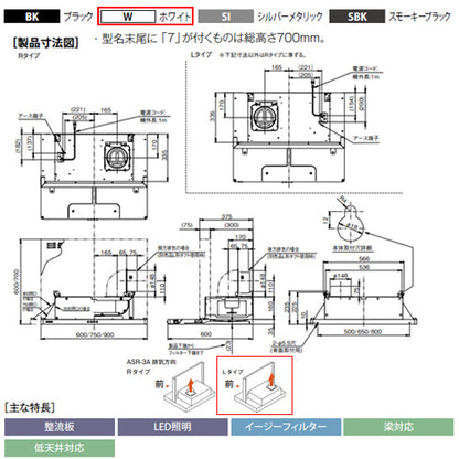 ●レンジフード スタンダードシリーズ[シロッコファン][幅75cm][総高さ70cm][スリム型][前幕板付属][ホワイト][左排気]