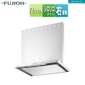●レンジフード スタンダードシリーズ[シロッコファン][幅75cm][総高さ70cm][スリム型][前幕板付属][ホワイト][右排気]