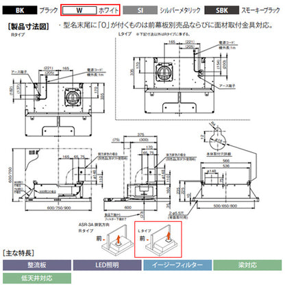 ●レンジフード スタンダードシリーズ[シロッコファン][幅90cm][スリム型][ホワイト][左排気]