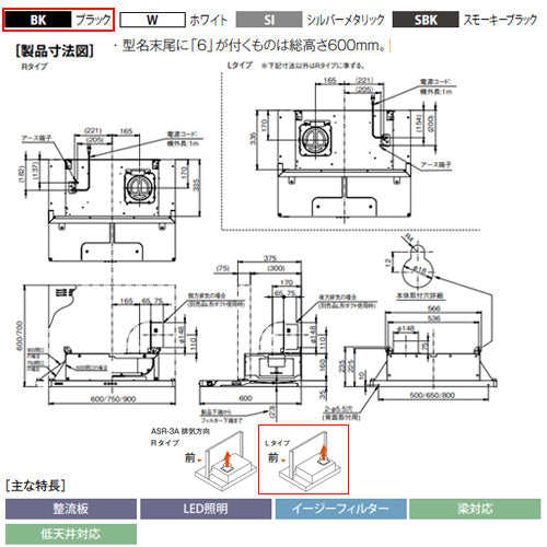 ●レンジフード スタンダードシリーズ[シロッコファン][幅90cm][総高さ60cm][スリム型][前幕板付属][ブラック][左排気]