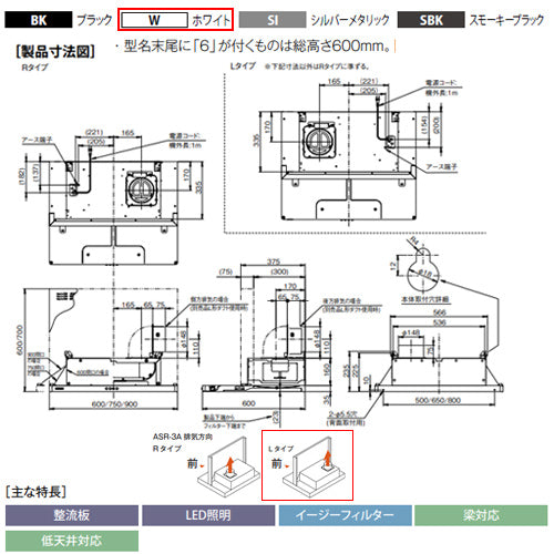 ●レンジフード スタンダードシリーズ[シロッコファン][幅90cm][総高さ60cm][スリム型][前幕板付属][ホワイト][左排気]