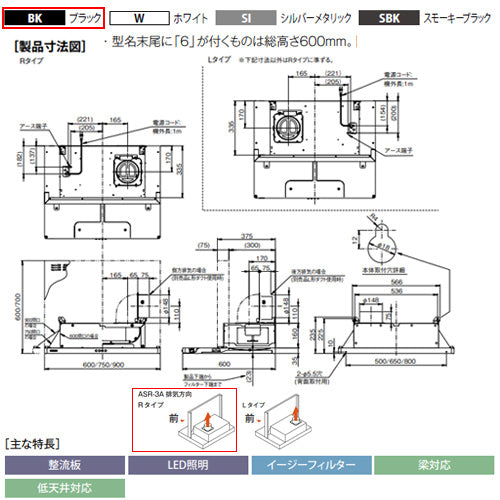 ●レンジフード スタンダードシリーズ[シロッコファン][幅90cm][総高さ60cm][スリム型][前幕板付属][ブラック][右排気]