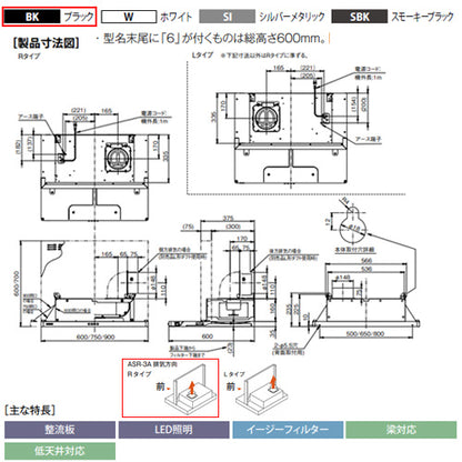 ●レンジフード スタンダードシリーズ[シロッコファン][幅90cm][総高さ60cm][スリム型][前幕板付属][ブラック][右排気]