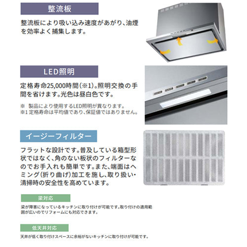 ●レンジフード スタンダードシリーズ[シロッコファン][幅90cm][総高さ60cm][スリム型][前幕板付属][ブラック][右排気]