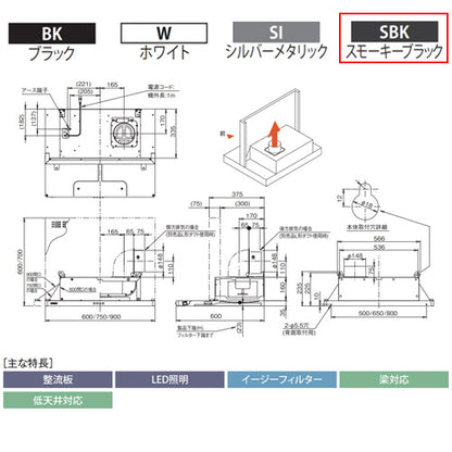 ●【SALE】♭レンジフード スタンダードシリーズ[シロッコファン][幅90cm][総高さ60cm][スリム型][前幕板付属][スモーキーブラック][右排気]