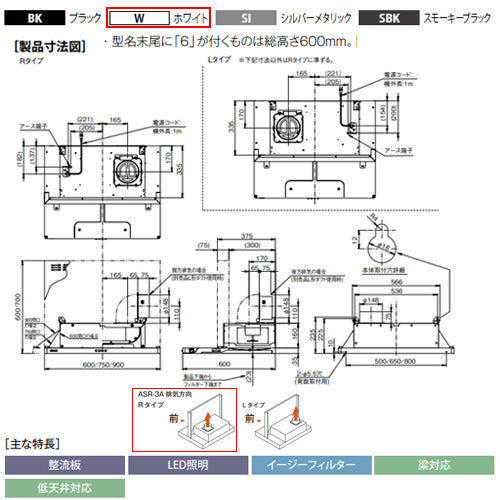 ●レンジフード スタンダードシリーズ[シロッコファン][幅90cm][総高さ60cm][スリム型][前幕板付属][ホワイト][右排気]