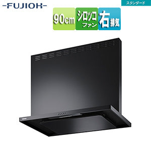 ●レンジフード スタンダードシリーズ[シロッコファン][幅90cm][総高さ70cm][スリム型][前幕板付属][ブラック][右排気]