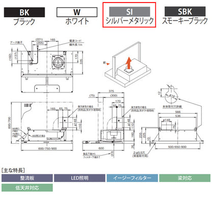 ●【SALE】♭レンジフード スタンダードシリーズ[シロッコファン][幅90cm][総高さ70cm][スリム型][前幕板付属][シルバーメタリック][右排気]