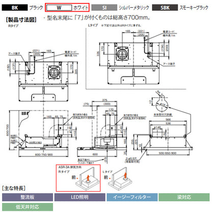 ●レンジフード スタンダードシリーズ[シロッコファン][幅90cm][総高さ70cm][スリム型][前幕板付属][ホワイト][右排気]