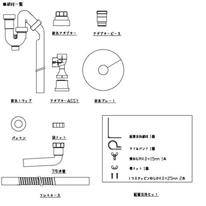 排水リフォームキット[フレキホースタイプ][ピアラ][オフト][オプション][洗面部材]