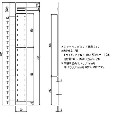ミラーキャビネット用壁補強リフォームキット[全高1780mm用][間口500mm用][ピアラ専用][オプション][洗面部材]