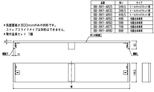 化粧台本体用けこみリフォームキット[間口500mm用][ピアラ専用][オプション][洗面部材]