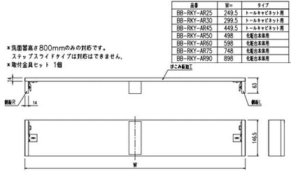 化粧台本体用けこみリフォームキット[間口500mm用][ピアラ専用][オプション][洗面部材]