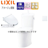 【トイレプラン】アメージュ便器+洗浄便座[KAシリーズ][床:排水芯120/200～580mm][リモデル][手洗い有り][大型サイズ][一般地][ピュアホワイト]