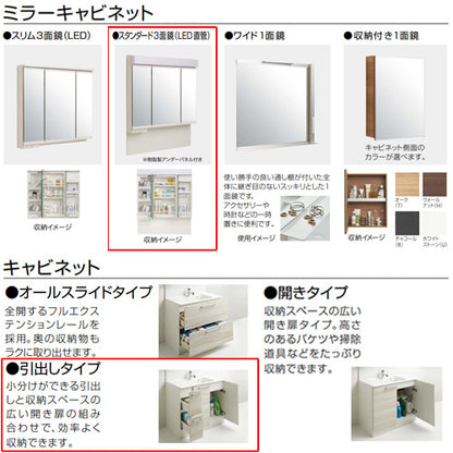 洗面化粧台セット ラクトワ[間口900mm][高さ1900mm][引出しタイプ][シャワー付シングルレバー水栓][3面鏡][スタンダードLED][一般地]
