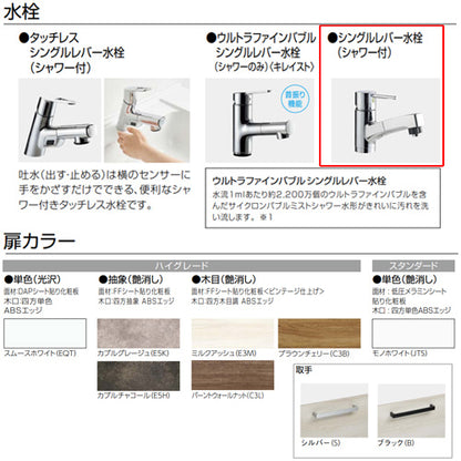 洗面化粧台セット ラクトワ[間口900mm][高さ1900mm][引出しタイプ][シャワー付シングルレバー水栓][3面鏡][スリムLED][アンダーパネル][一般地]