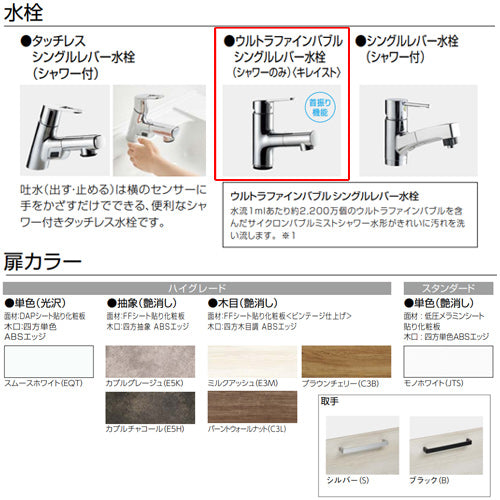 洗面化粧台セット ラクトワ[間口900mm][高さ1800mm][開きタイプ][ウルトラファインバブルシングルレバー水栓][1面鏡][照明なし][マグネットパネル][一般地]