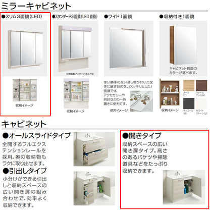洗面化粧台セット ラクトワ[間口900mm][高さ2300mm][開きタイプ][シャワー付シングルレバー水栓][3面鏡][スリムLED][マグネットパネル][ウォールキャビネット][一般地]