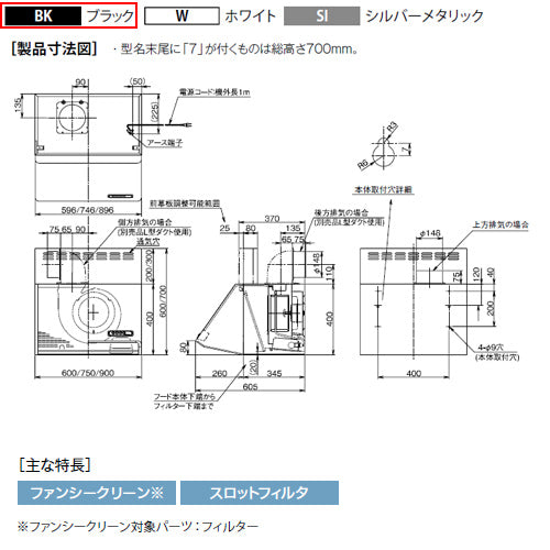 ●レンジフード スタンダードシリーズ[シロッコファン][幅60cm][総高さ70cm][ブーツ型][前幕板付属][ブラック]