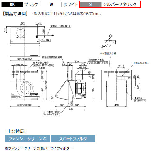●レンジフード スタンダードシリーズ[シロッコファン][幅75cm][総高さ60cm][ブーツ型][前幕板付属][シルバーメタリック]