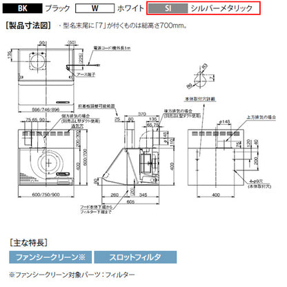 ●レンジフード スタンダードシリーズ[シロッコファン][幅75cm][総高さ70cm][ブーツ型][前幕板付属][シルバーメタリック]