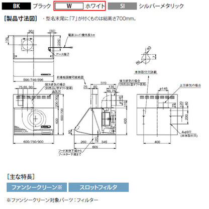 ●レンジフード スタンダードシリーズ[シロッコファン][幅75cm][総高さ70cm][ブーツ型][前幕板付属][ホワイト]