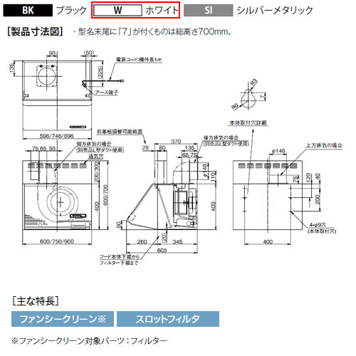 ●レンジフード スタンダードシリーズ[シロッコファン][幅90cm][総高さ70cm][ブーツ型][前幕板付属][ホワイト]