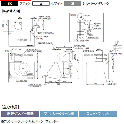 ●レンジフード[シロッコファン][幅90cm][総高さ60cm][ブーツ型][前幕板付属][BL認定品][ブラック]