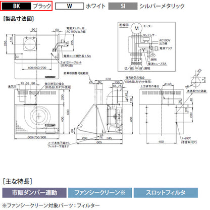 ●レンジフード[シロッコファン][幅90cm][総高さ60cm][ブーツ型][前幕板付属][BL認定品][ブラック]