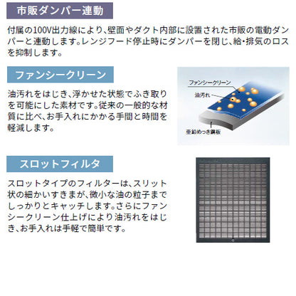 ●レンジフード[シロッコファン][幅90cm][総高さ60cm][ブーツ型][前幕板付属][BL認定品][ブラック]