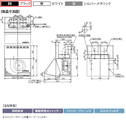 ●レンジフード 同時給排シリーズ[シロッコファン][幅90cm][総高さ70cm][ブーツ型][同時給排][給気前幕板付属][ブラック]