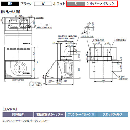 ●レンジフード 同時給排シリーズ[シロッコファン][幅90cm][総高さ70cm][ブーツ型][同時給排][給気前幕板付属][シルバーメタリック]