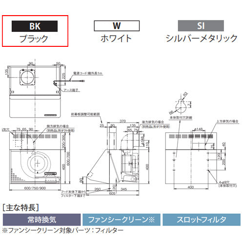 ●レンジフード スタンダードシリーズ[シロッコファン][幅90cm][総高さ60cm][ブーツ型][常時換気][前幕板付属][ブラック]