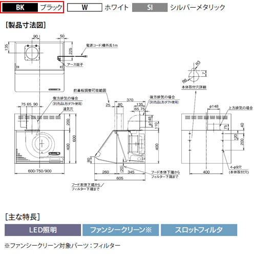 ●レンジフード スタンダードシリーズ[シロッコファン][幅75cm][総高さ60cm][ブーツ型][前幕板付属][ブラック]